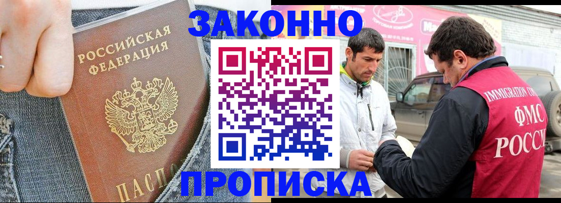 прописка регистрация в Фурманове