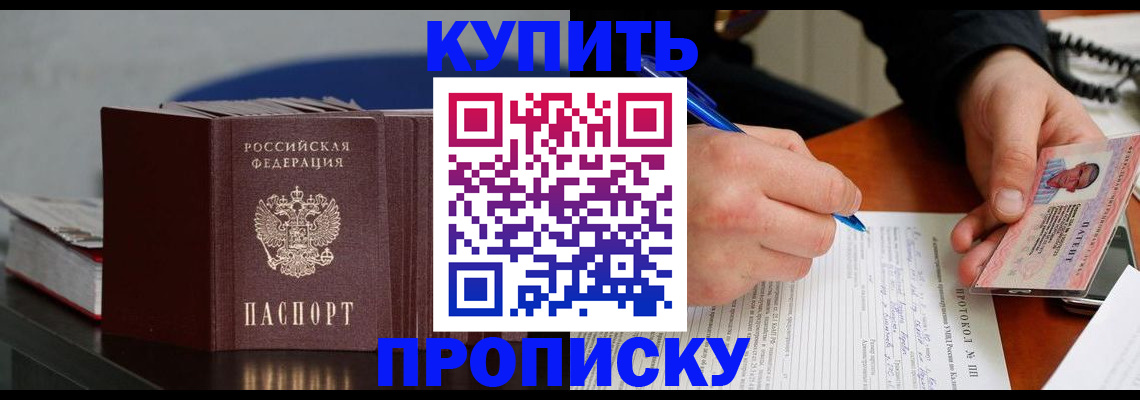 прописка ребенка в Фурманове