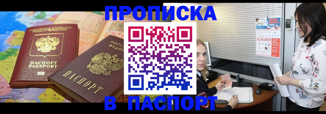 прописка паспорт в Фурманове