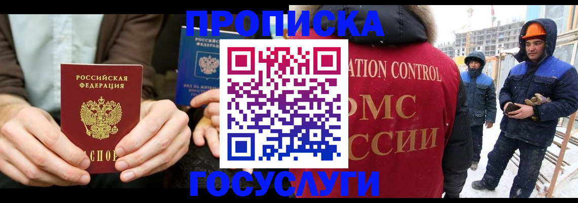 купить прописку в Фурманове